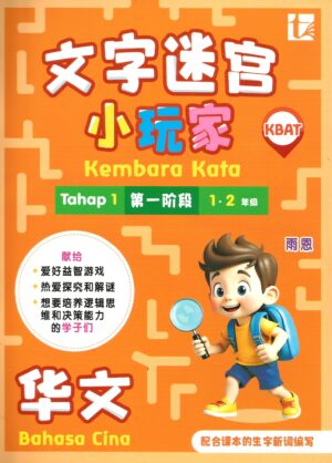 文字迷宫小玩家 华文 第一阶段