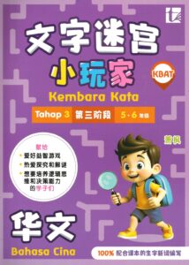 文字迷宫小玩家 华文 第三阶段