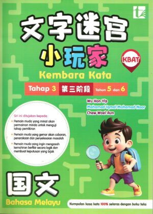 文字迷宫小玩家 国文 第三阶段