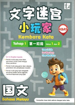 文字迷宫小玩家 国文 第一阶段
