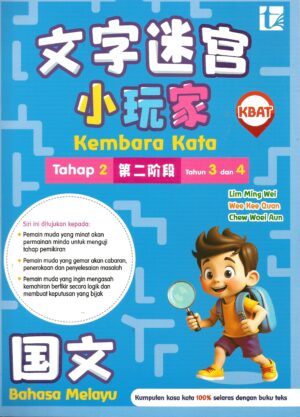 文字迷宫小玩家 国文 第二阶段