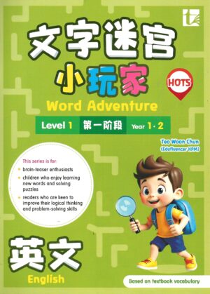 文字迷宫小玩家 英文 第一阶段