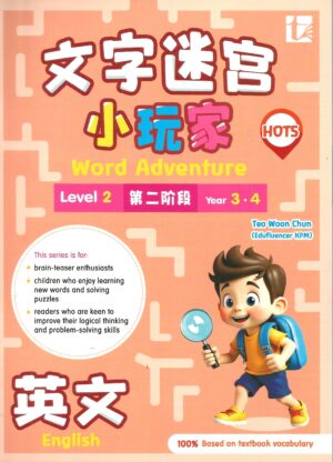 文字迷宫小玩家 英文 第二阶段