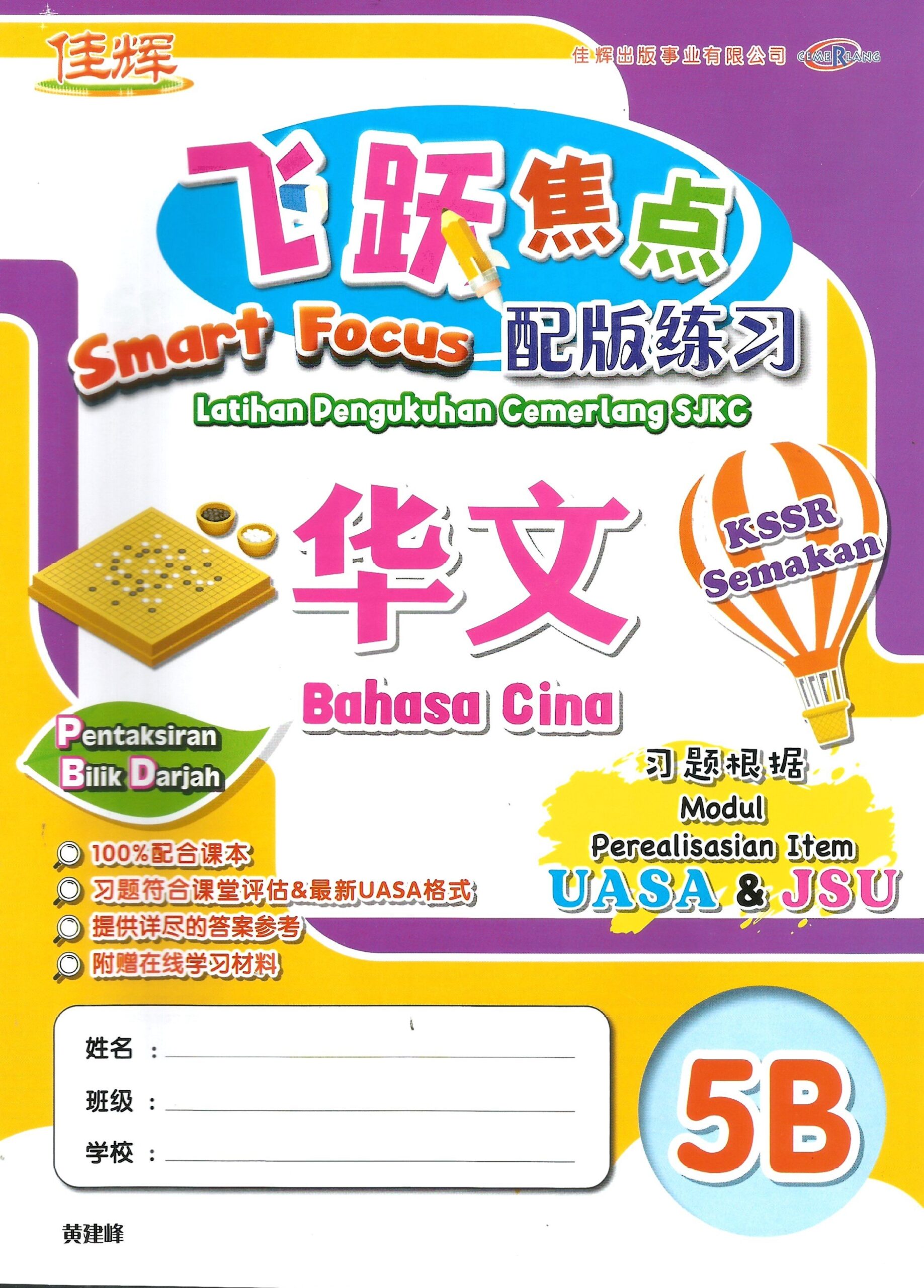 飞跃焦点华文 5b