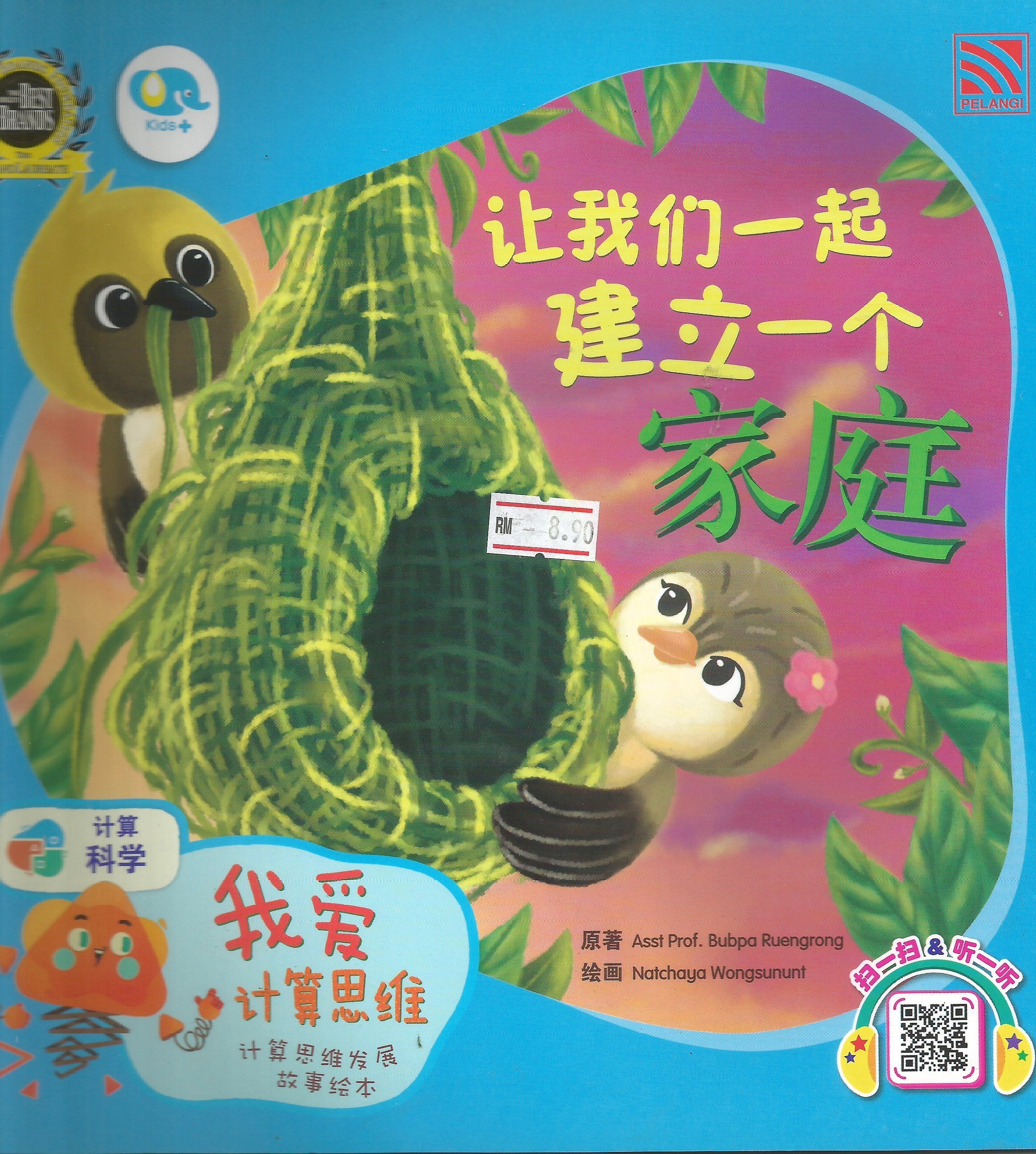 让我们一起建立一个家庭