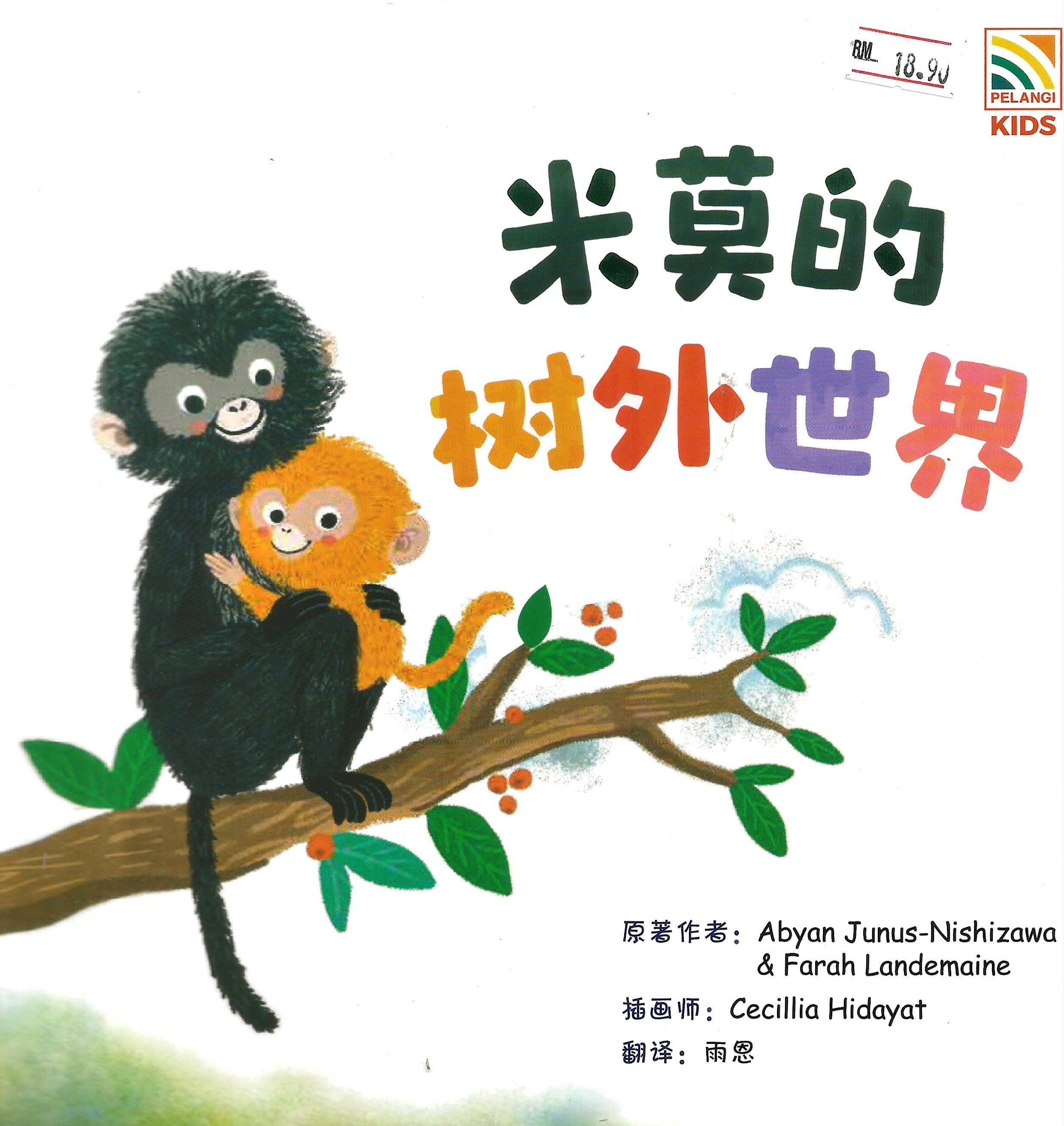 米莫的树外世界
