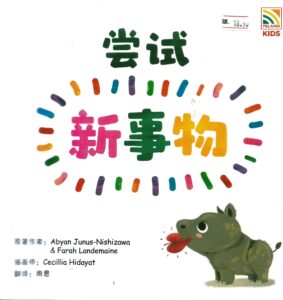 尝试新事物