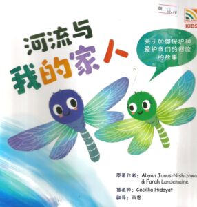 河流与我的家人