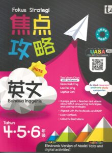 焦点攻略英文 456年级