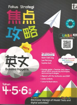 焦点攻略英文 456年级