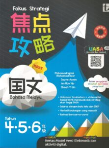 焦点攻略国文 456年级