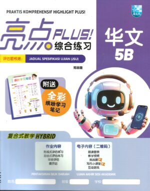 亮点综合练习 华文5b