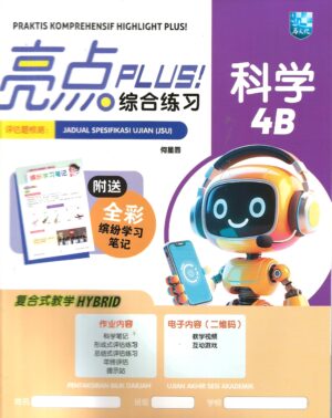 亮点综合练习 科学4b