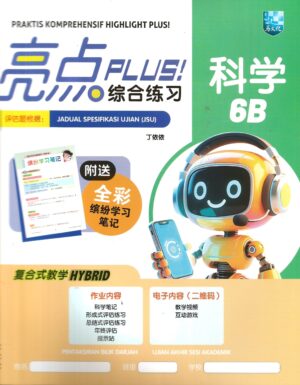 亮点综合练习 科学6b