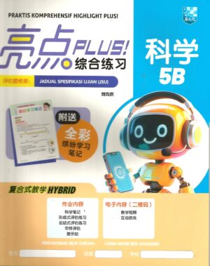 亮点综合练习 科学5b