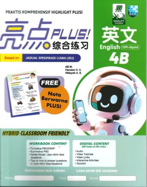 亮点综合练习 英文4b