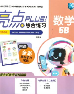 亮点综合练习 数学5b