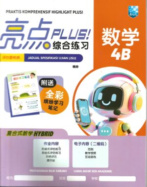 亮点综合练习 数学4b