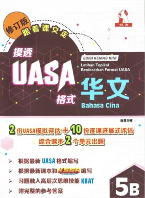 摸透uasa华文 5b