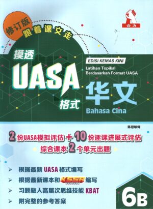 摸透uasa华文 6b