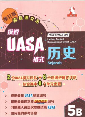 摸透uasa历史 5b
