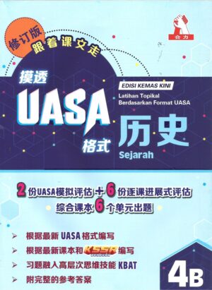 摸透uasa历史 4b