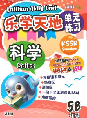 乐学天地 科学5B