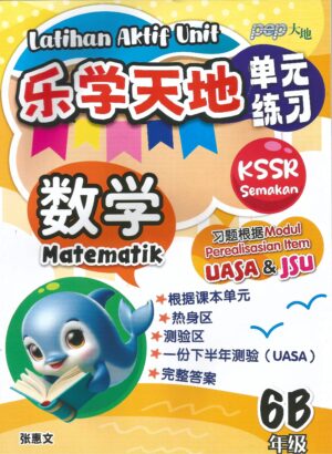 乐学天地 数学6B
