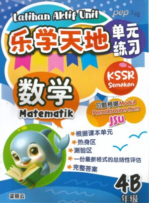 乐学天地 数学4B