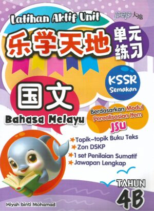 乐学天地 国文4B