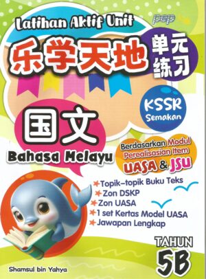 乐学天地 国文5B
