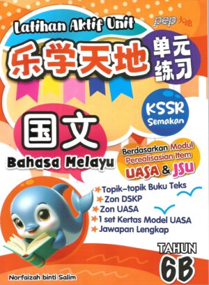 乐学天地 国文6B