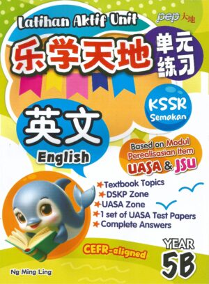 乐学天地 英文5B