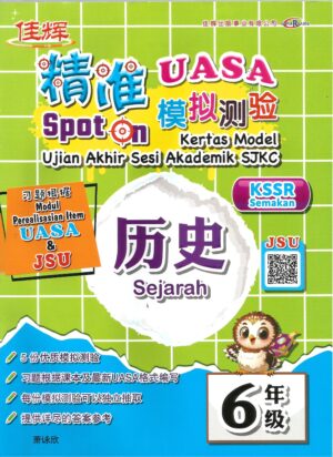精准SPOT ON 历史 6