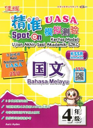 精准SPOT ON 国文 4