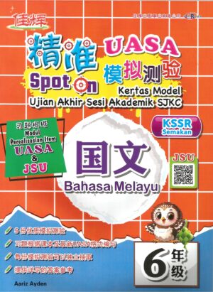 精准SPOT ON 国文 6