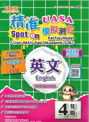 精准SPOT ON 英文 4