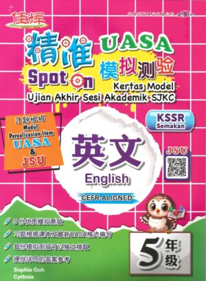 精准SPOT ON 英文 5