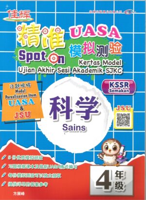 精准SPOT ON 科学 4
