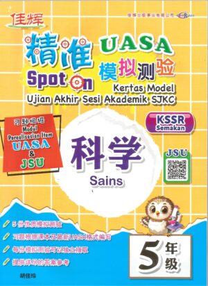 精准SPOT ON 科学 5