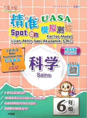 精准SPOT ON 科学 6