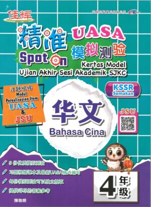 精准SPOT ON 华文 4