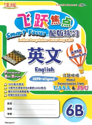 飞跃焦点 英文 6b