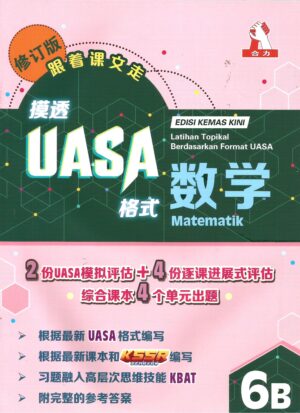 摸透uasa数学 6b