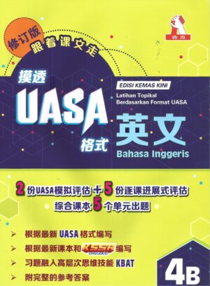 摸透uasa英文 4b
