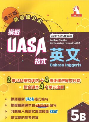 摸透uasa英文 5b
