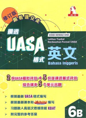 摸透uasa英文 6b