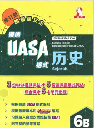 摸透uasa历史 6b