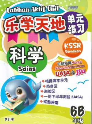 乐学天地 科学6B