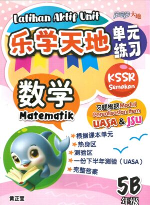 乐学天地 数学5B